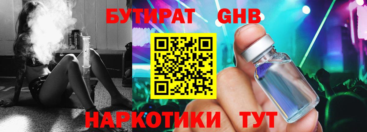 Бутират  Вход с VPN  Шелехов  БУТИРАТ 1.4BDO 