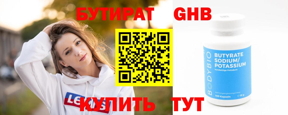 Бутират бутандиол Шелехов