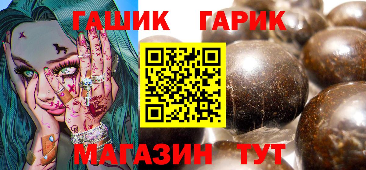 ГАШ гашик Шелехов