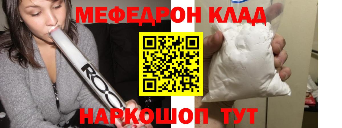 МЕФ  Мефедрон VHQ  Вход с VPN  Шелехов 